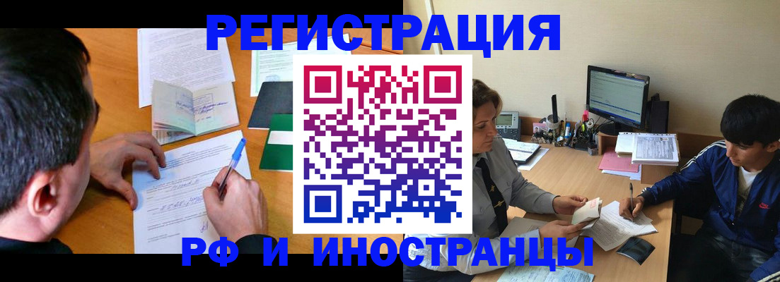 прописка для работы в Соль-Илецке