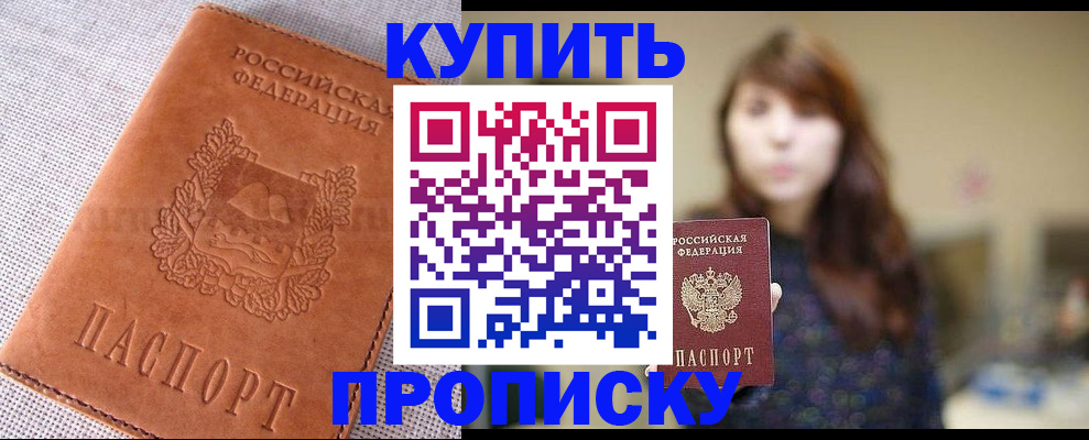 прописка поиск в Соль-Илецке