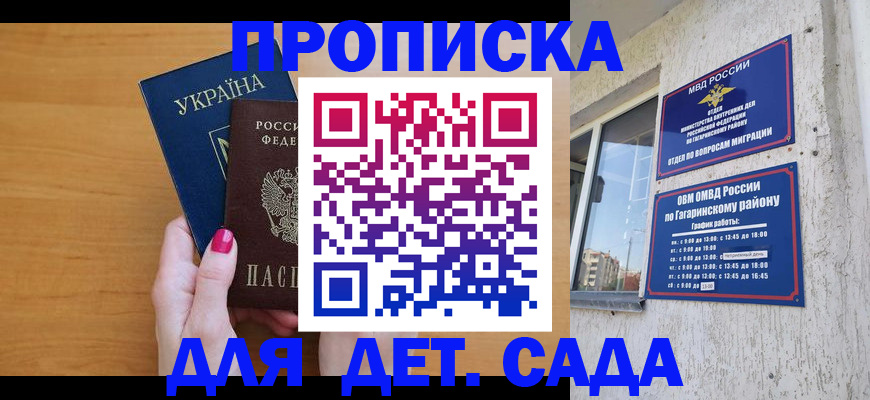 временная прописка в Соль-Илецке