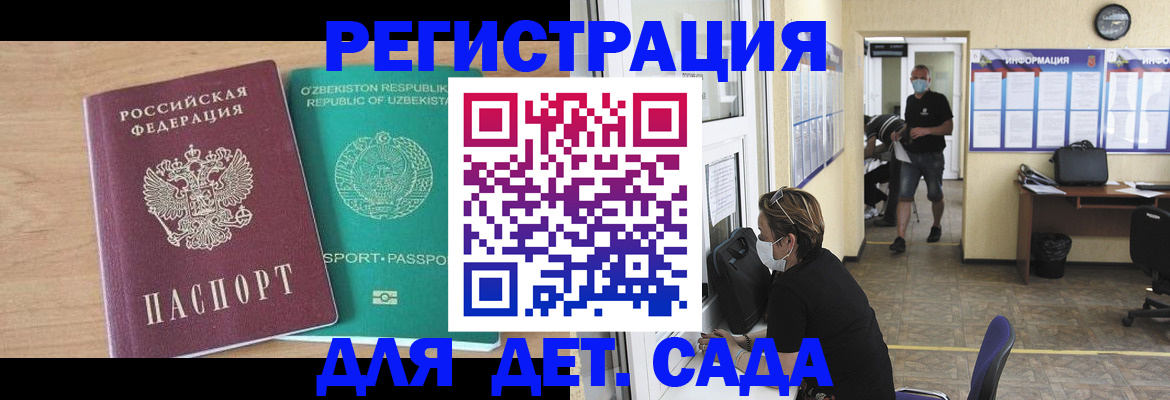 временная регистрация для школы в Соль-Илецке